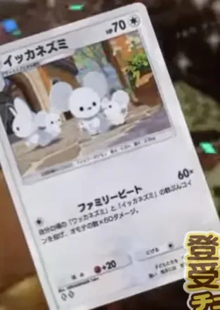 イッカネズミ