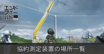 協約測定装置アイキャッチ