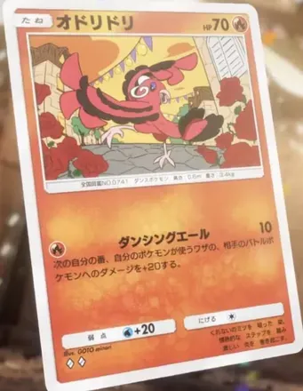 オドリドリ（めらめら）