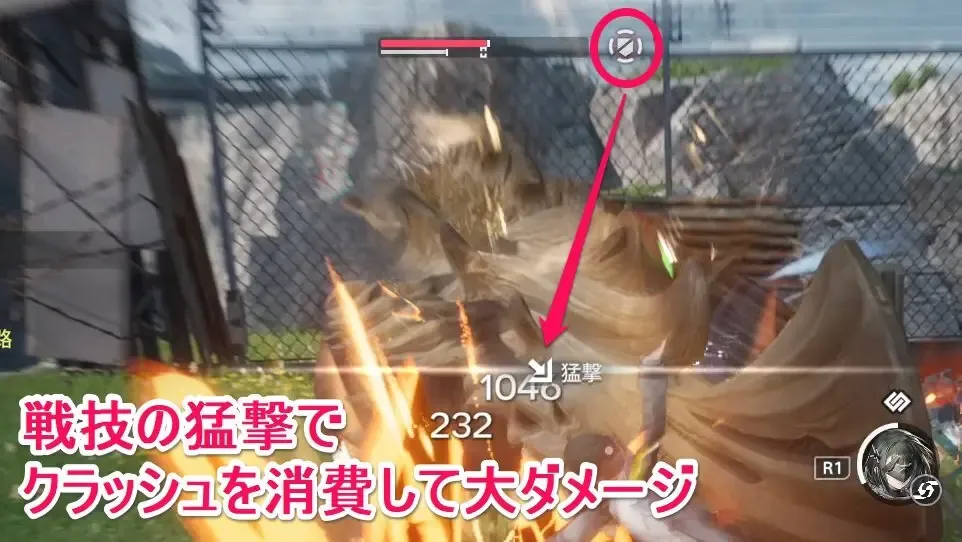 管理人クラッシュを消費して大ダメージ