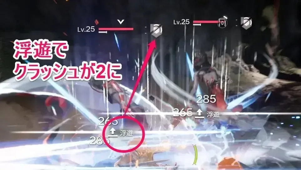 浮遊でクラッシュを溜める