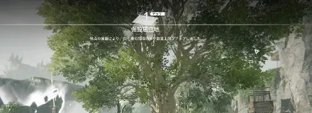 拠点建設・仮設居住地・1画像