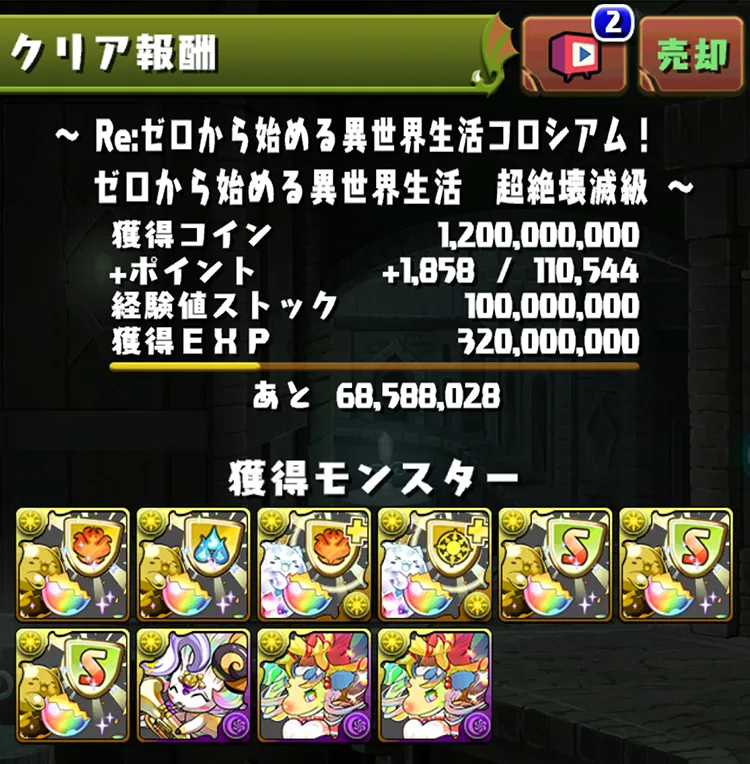 公式サイトでの報酬