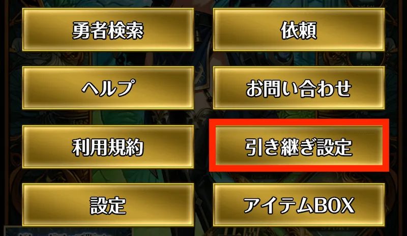 データ引き継ぎ2