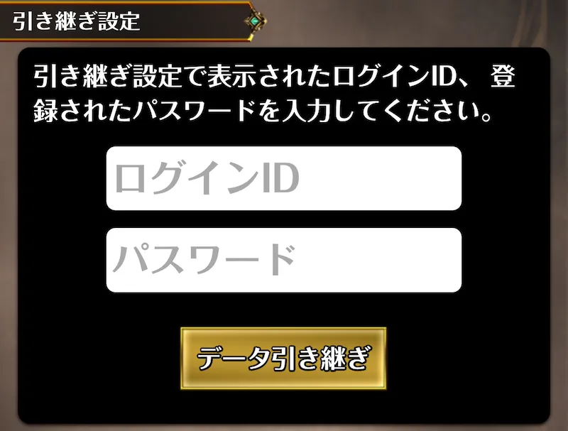 データ引き継ぎ5