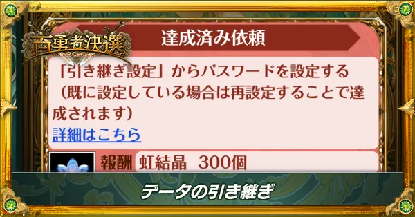 データの引き継ぎ