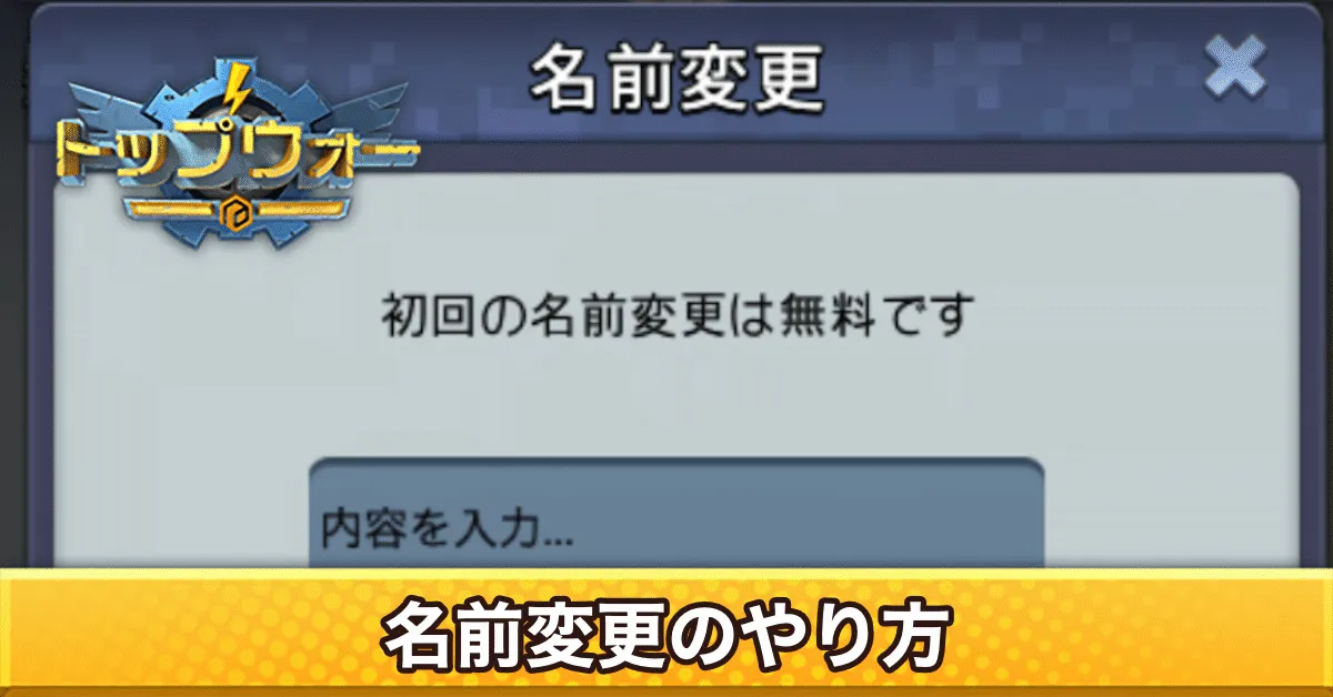 名前変更のやり方