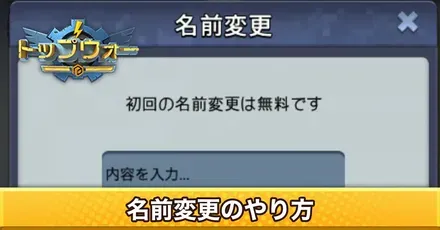 名前変更のやり方