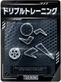 ドリブルトレーニング