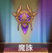 少女廻戦の魔誅