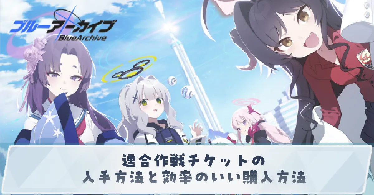 連合作戦チケットωサムネ