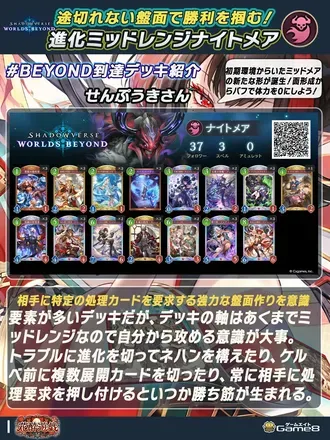 せんぷうきさん進化ミッドレンジナイトメア