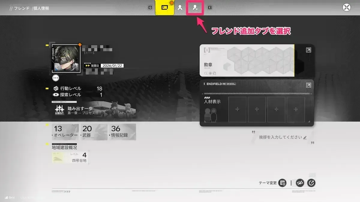 フレンド追加タブを選択