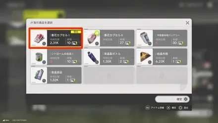 蕎花カプセル取引