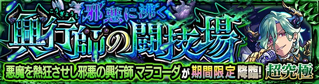マラコーダ降臨の攻略