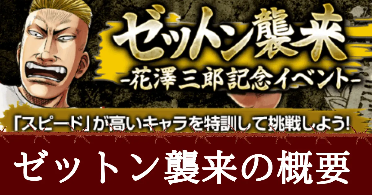 ゼットン襲来の概要アイキャッチ