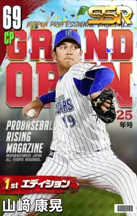 山﨑康晃（1st）画像