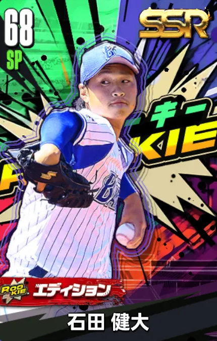 石田健大16（ROOKIE）の画像