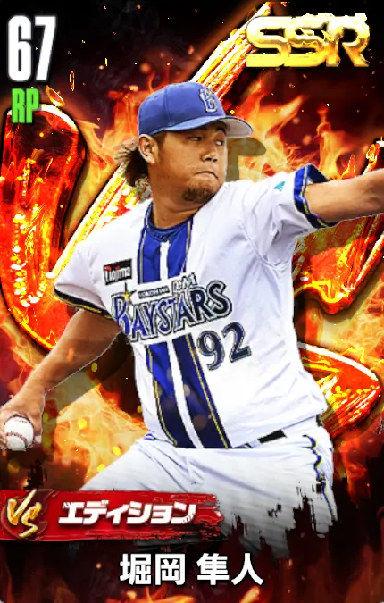 堀岡隼人（VS）の画像