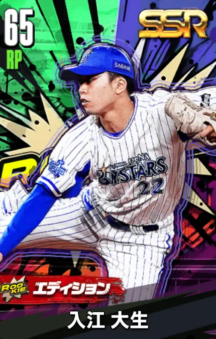 入江大生22（ROOKIE）の画像