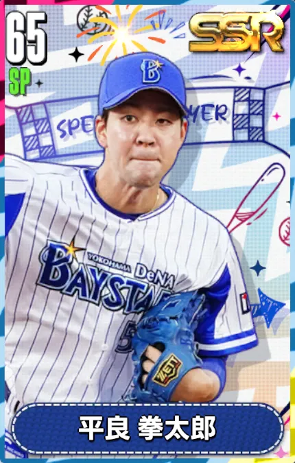 平良拳太郎の画像