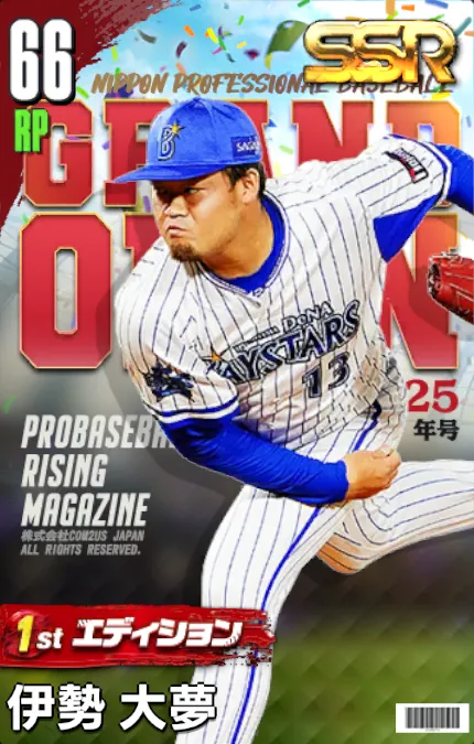 伊勢大夢（1st）の画像