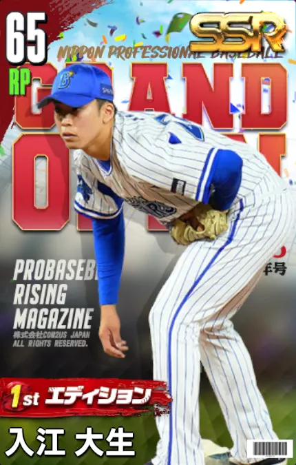 入江大生（1st）の画像