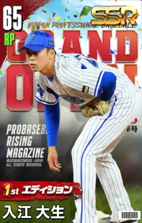 入江大生（1st）の画像