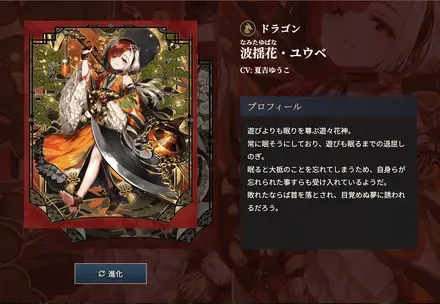 波揺花・ユウベ