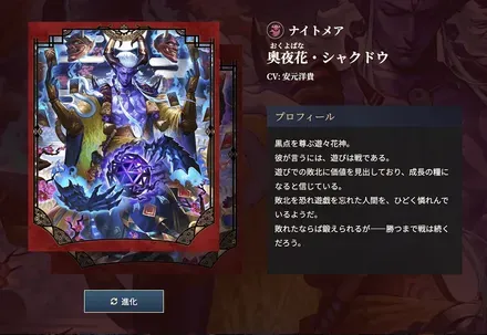 奥夜花・シャクドウ