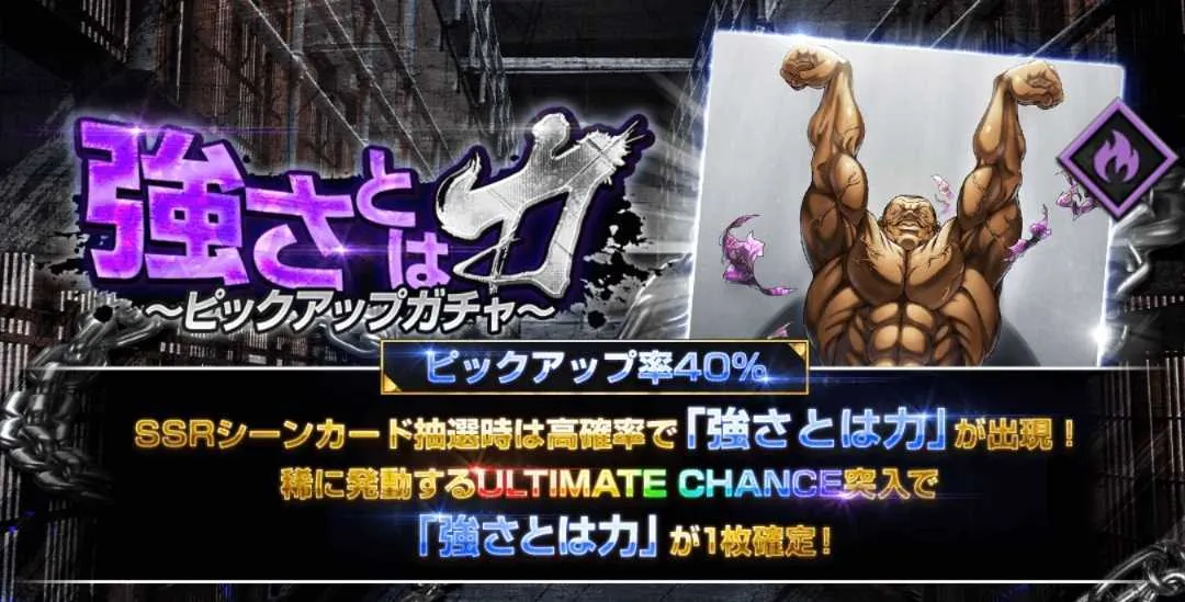 強さとは力ピックアップガチャ