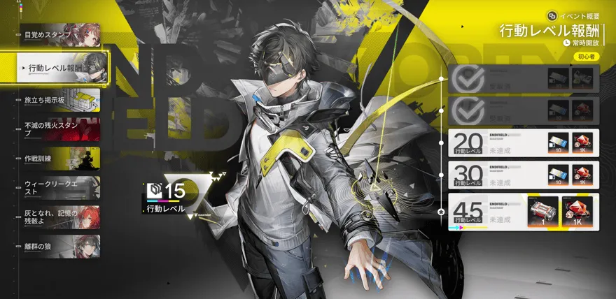 行動レベル15