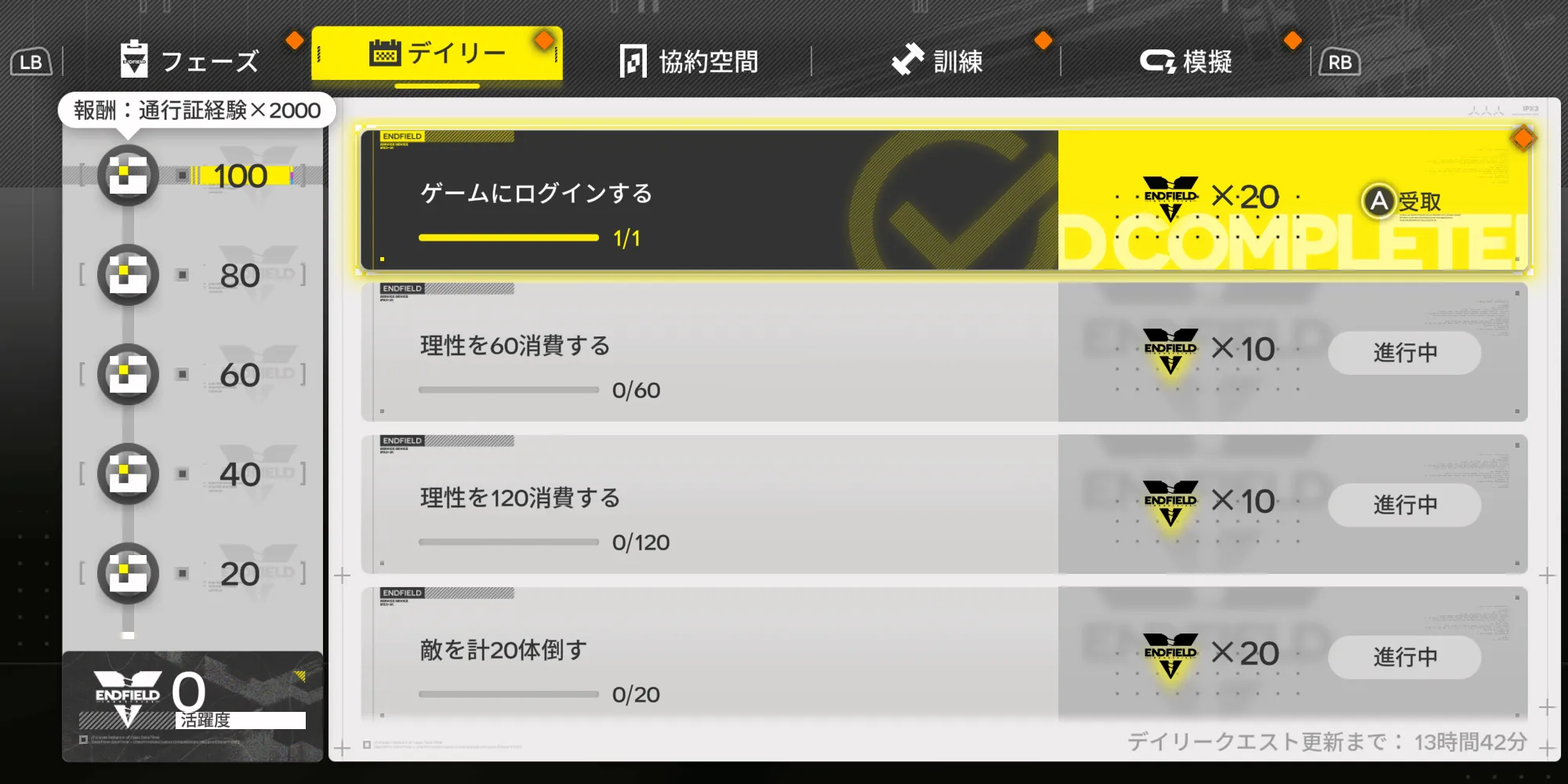 デイリーミッション