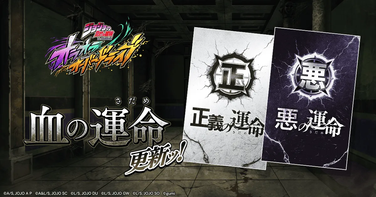 「正義の運命」と「悪の運命」