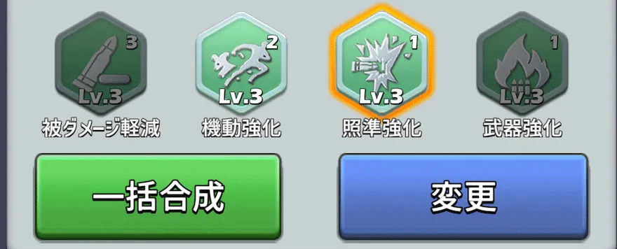 兵器庫_強化部品_合成