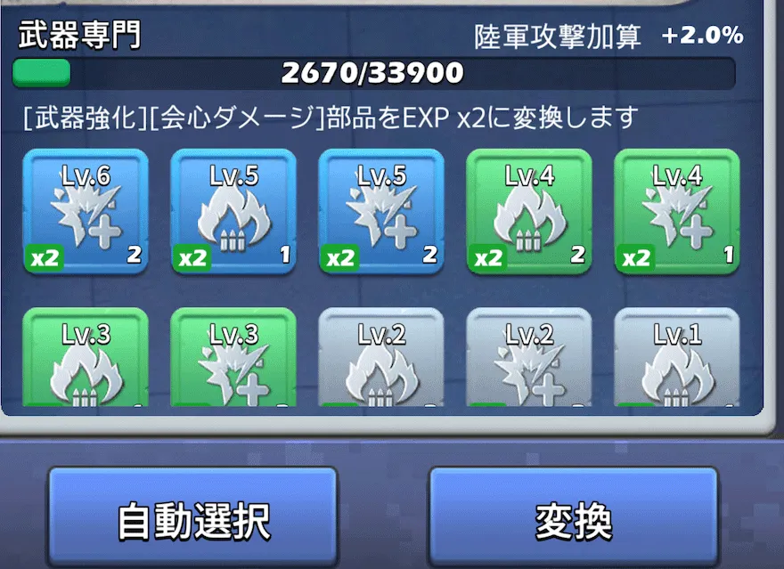 兵器庫_専門強化