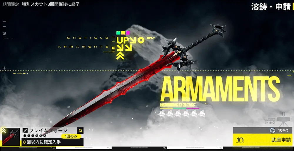 フレイムフォージガチャ