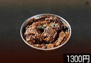 牛すじ肉の赤ワイン煮込み