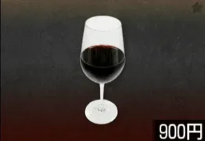 赤ワイン