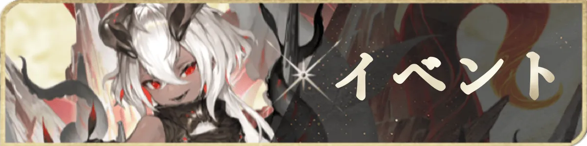 デナアビイベント