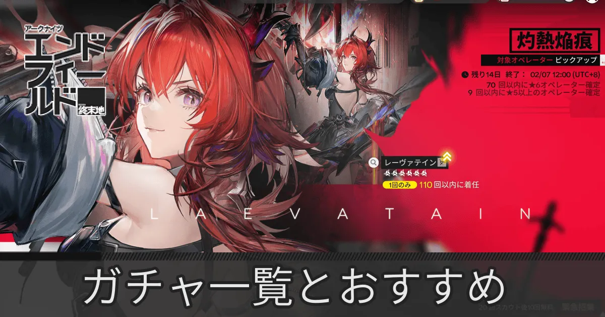 エンドフィールドガチャアイキャッチ