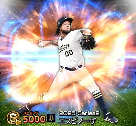 エスピノーザ画像