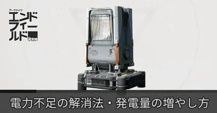 電力不足の解消法・発電量の増やし方