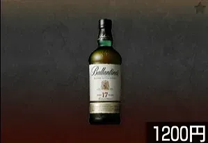 バランタイン17年