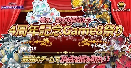 マスターデュエル4周年大会素材