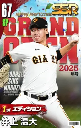 井上温大（1st）画像