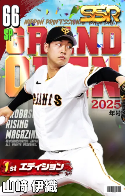 山﨑伊織（1st）の画像