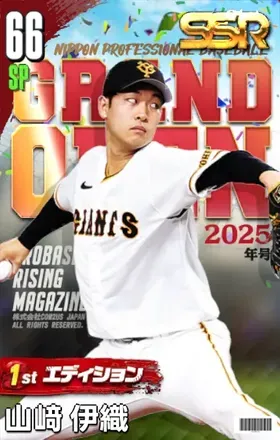 山﨑伊織（1st）の画像