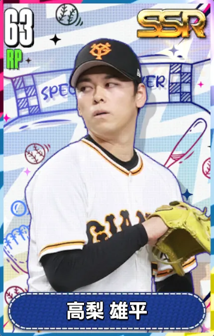 高梨雄平の画像