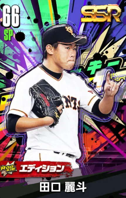 田口麗斗16（ROOKIE）の画像